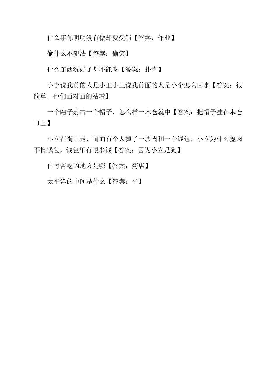 超搞笑脑筋急转弯大全_第3页