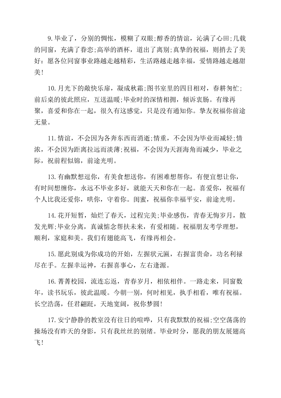 超短的大学毕业留言寄语_第2页