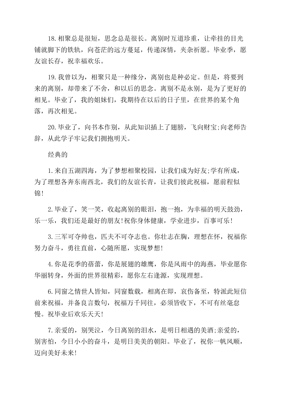 超短的大学毕业留言寄语_第3页
