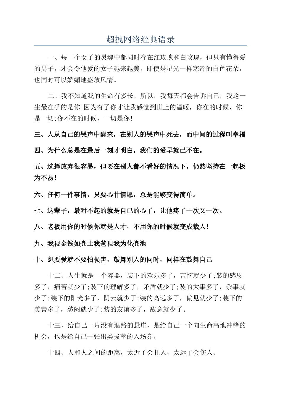 超拽网络经典语录_第1页
