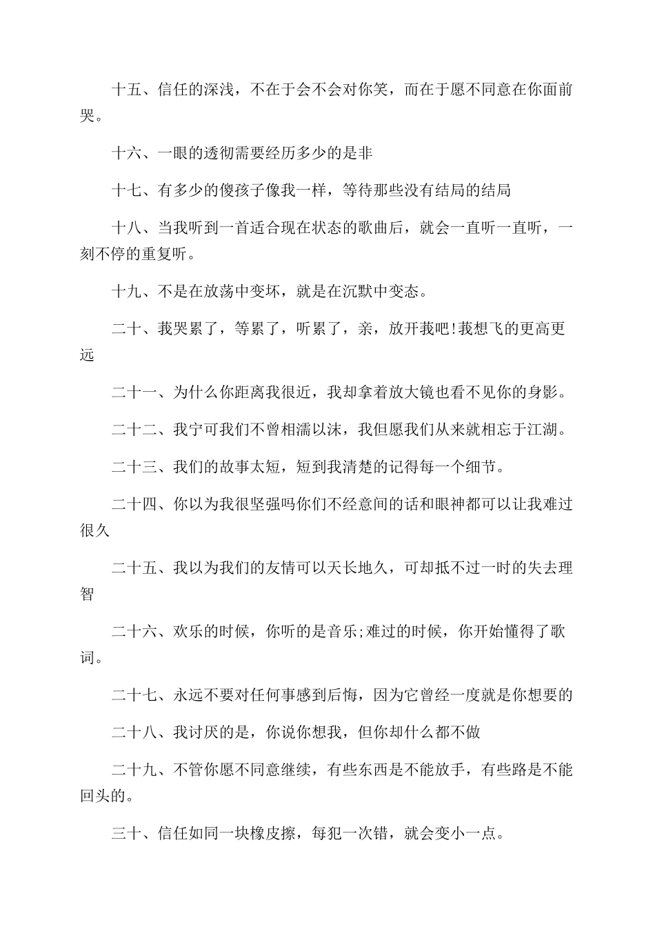 超拽网络经典语录_第2页