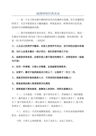 超拽网络经典语录