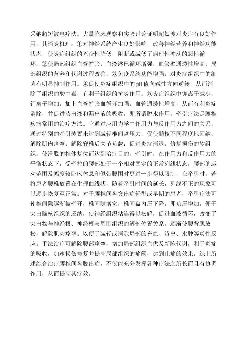 超短波牵引及手法复位综合治疗腰椎间盘脱出症１２０例_第3页