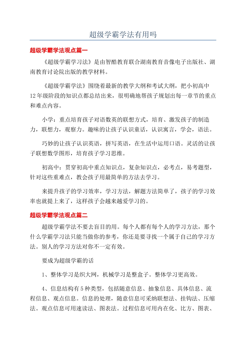 超级学霸学法有用吗_第1页