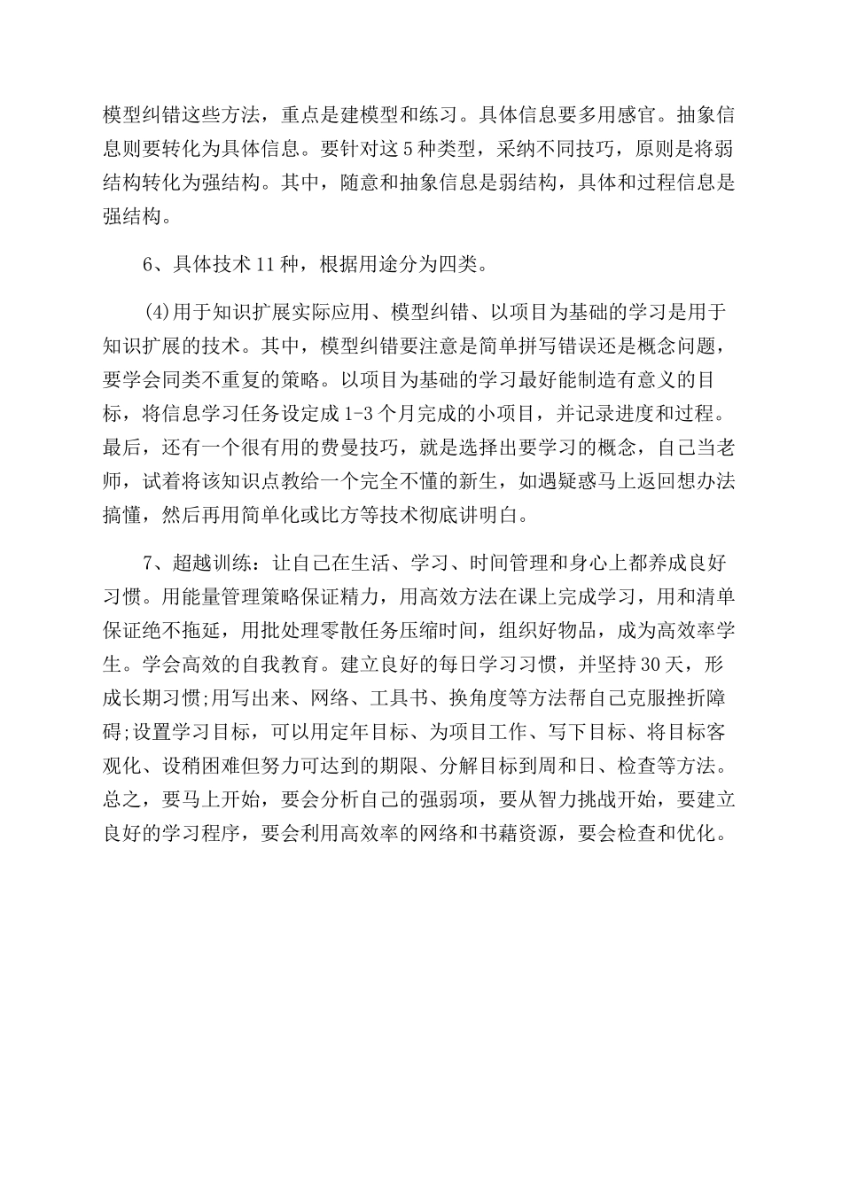 超级学霸学法有用吗_第2页