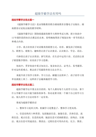 超级学霸学法有用吗