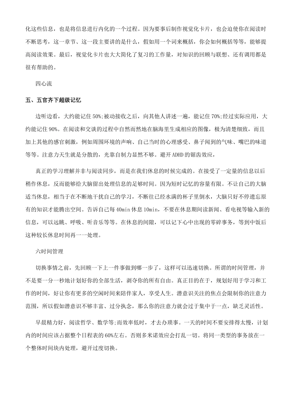 超级快速阅读的阅读步骤_第2页