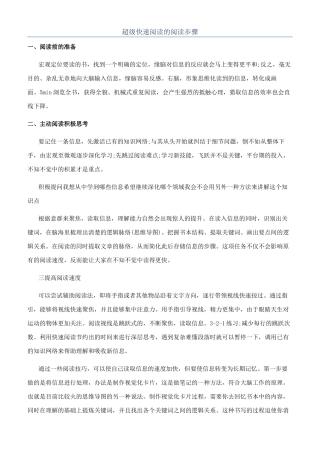 超级快速阅读的阅读步骤