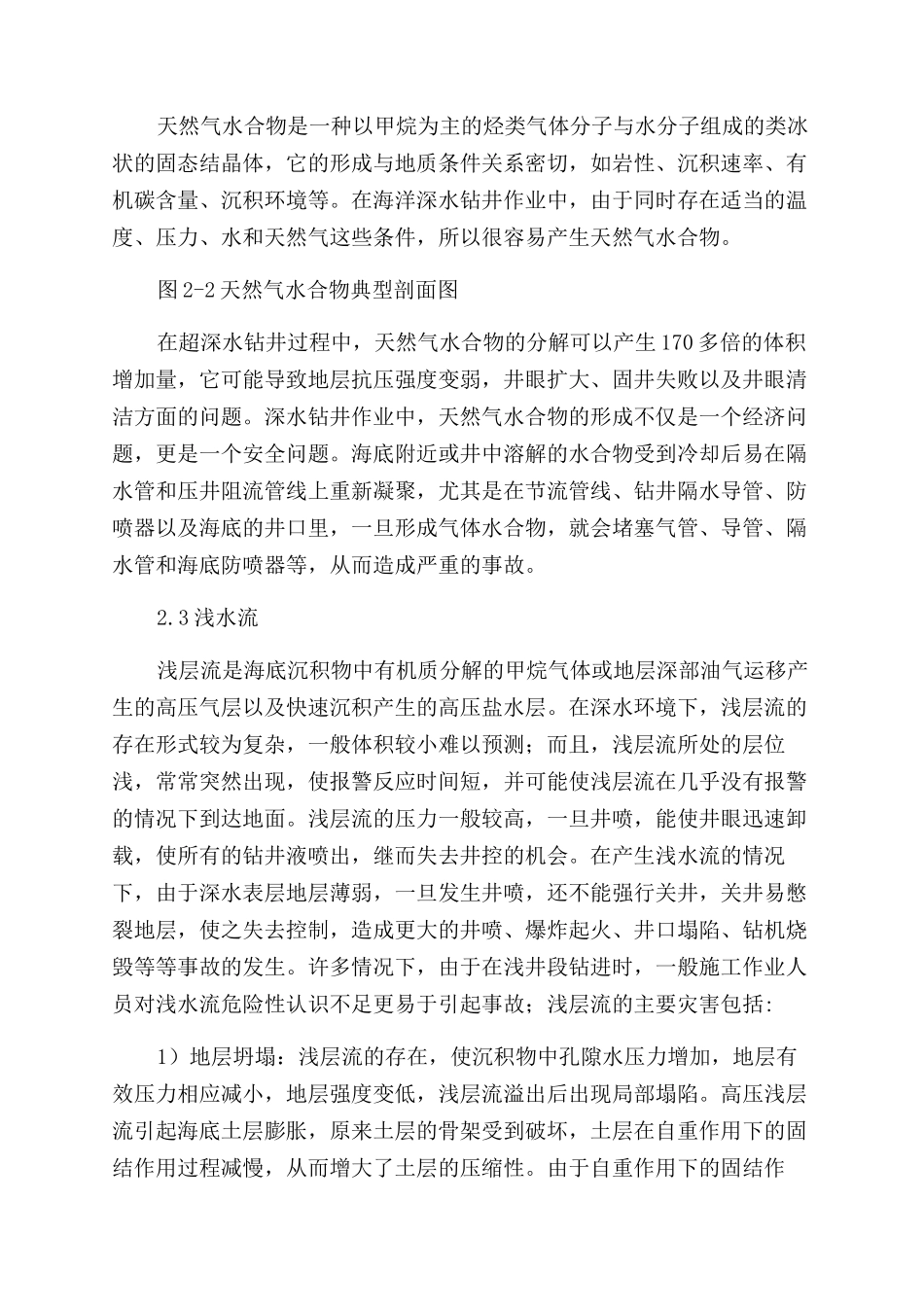 超深水井浅层地质灾害的种类分析-浅层气_第3页