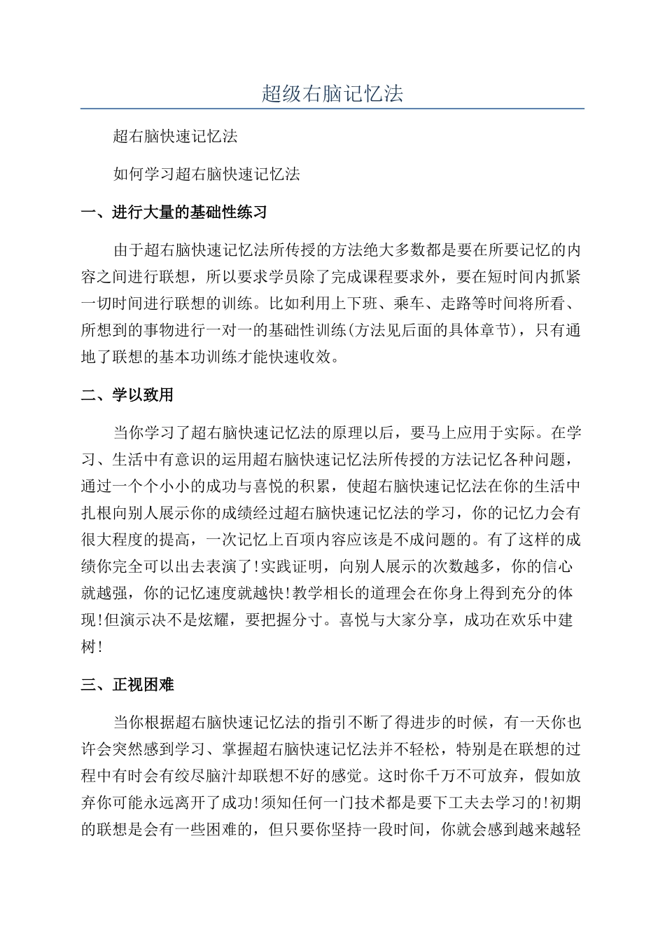 超级右脑记忆法_第1页