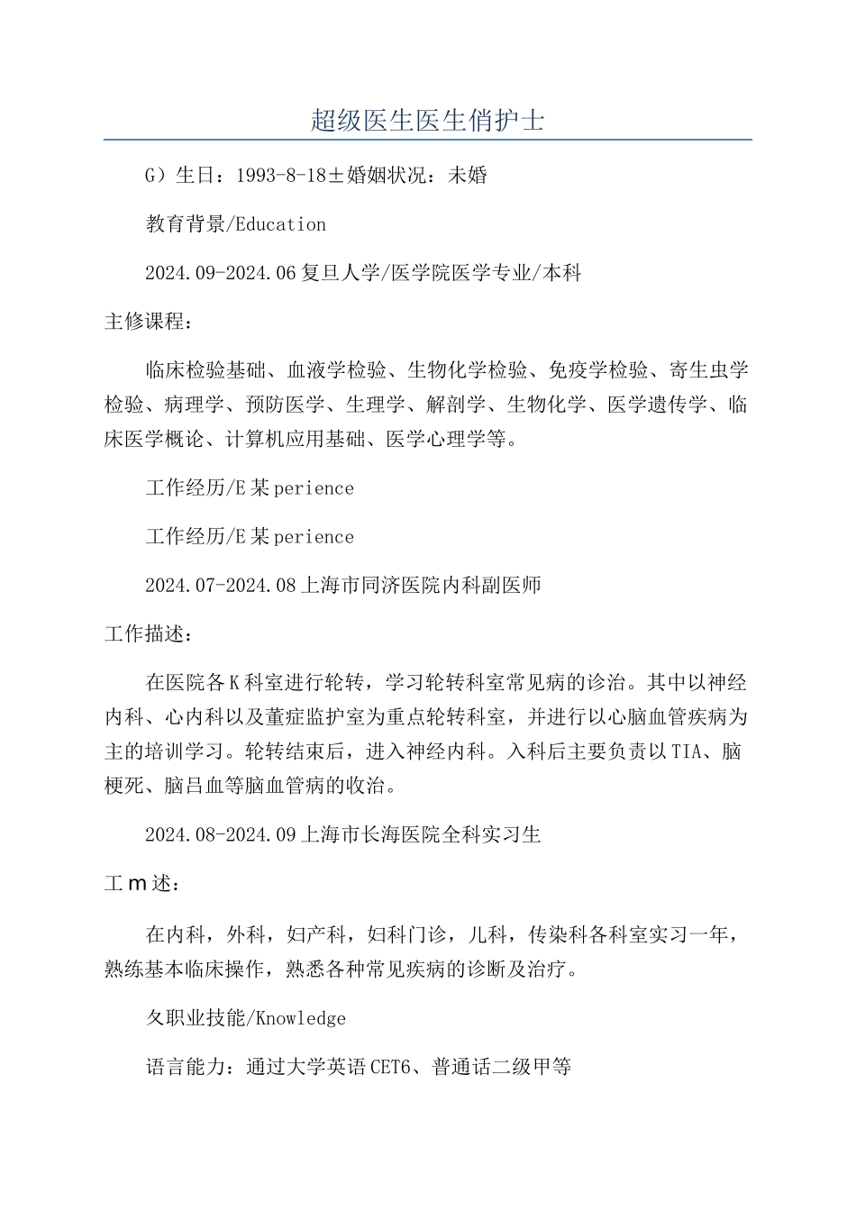 超级医生医生俏护士_第1页