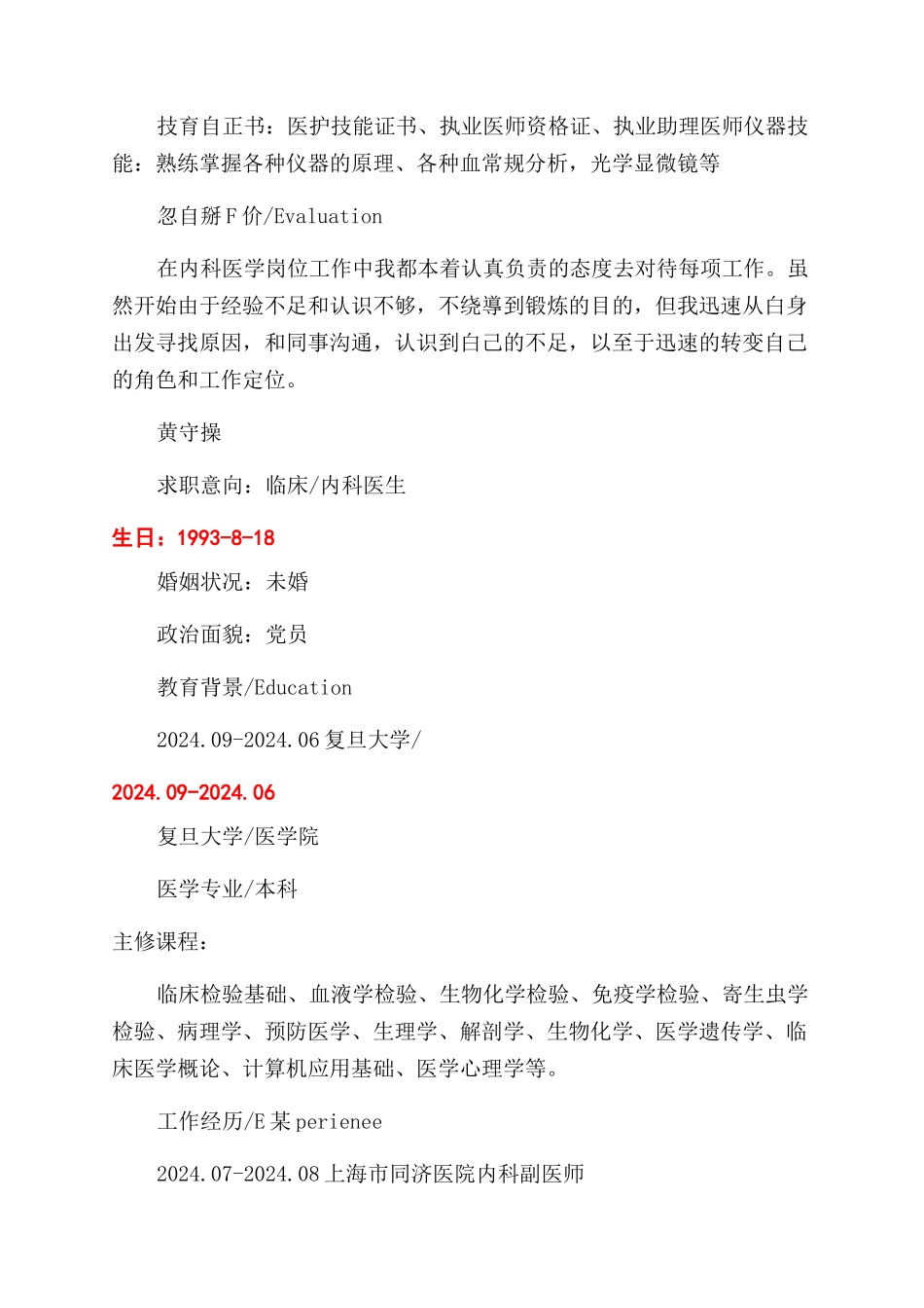 超级医生医生俏护士_第2页