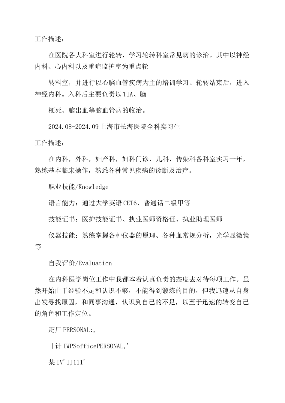 超级医生医生俏护士_第3页