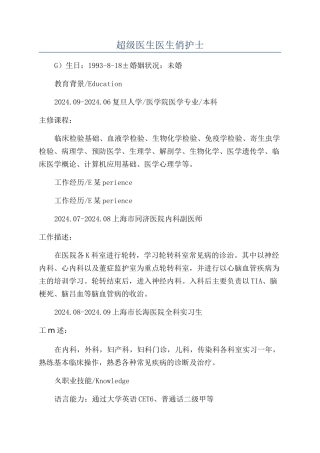 超级医生医生俏护士