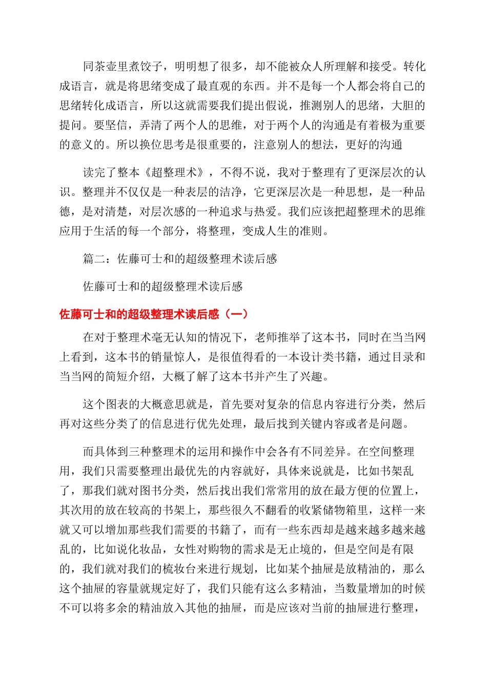 超级整理术读后感7篇_第2页