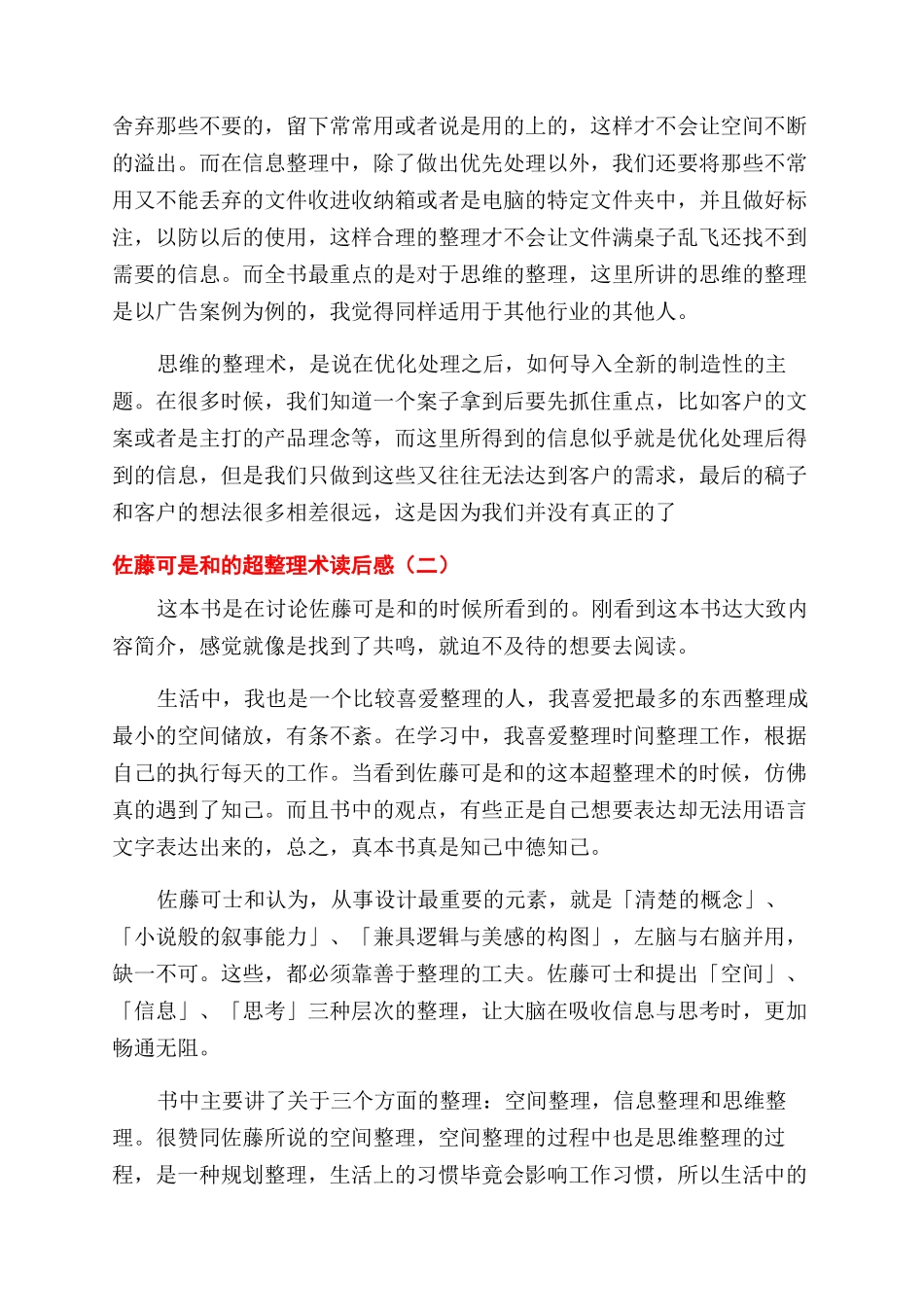 超级整理术读后感7篇_第3页