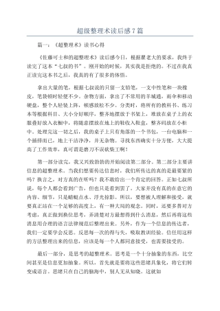 超级整理术读后感7篇