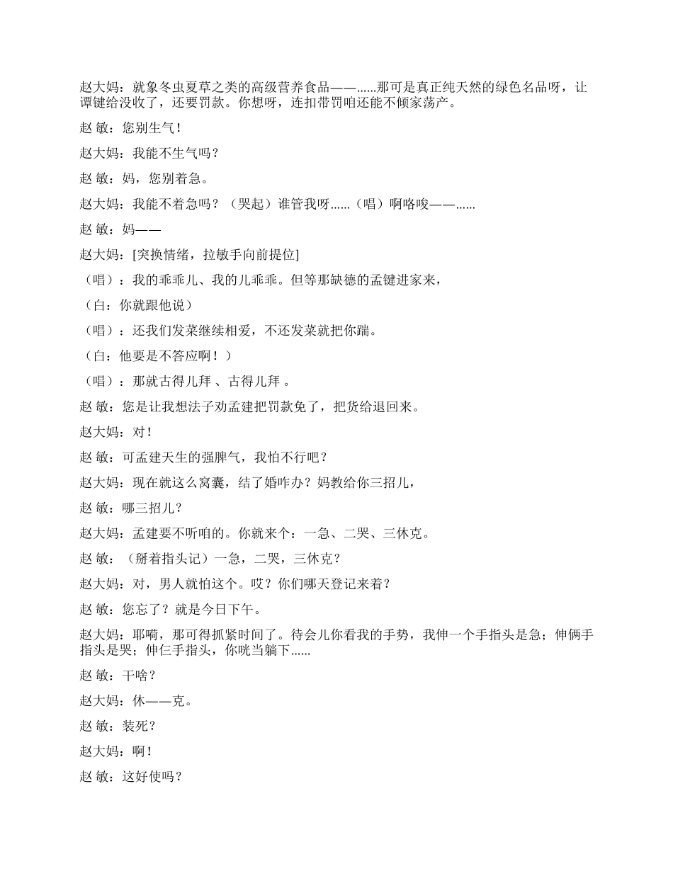 超级搞笑《巧治姑爷》_第2页