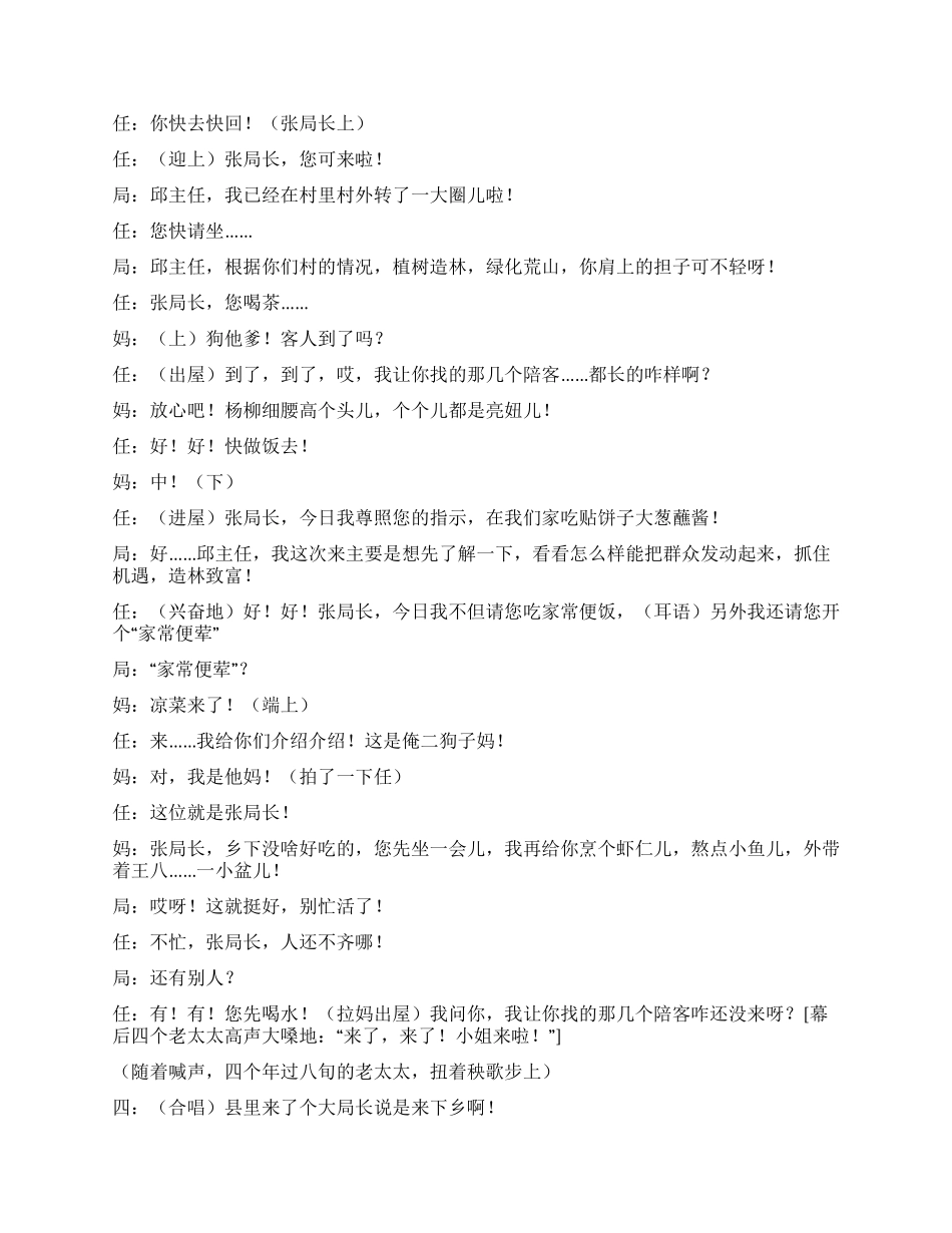 超级搞笑《女陪客》_第2页