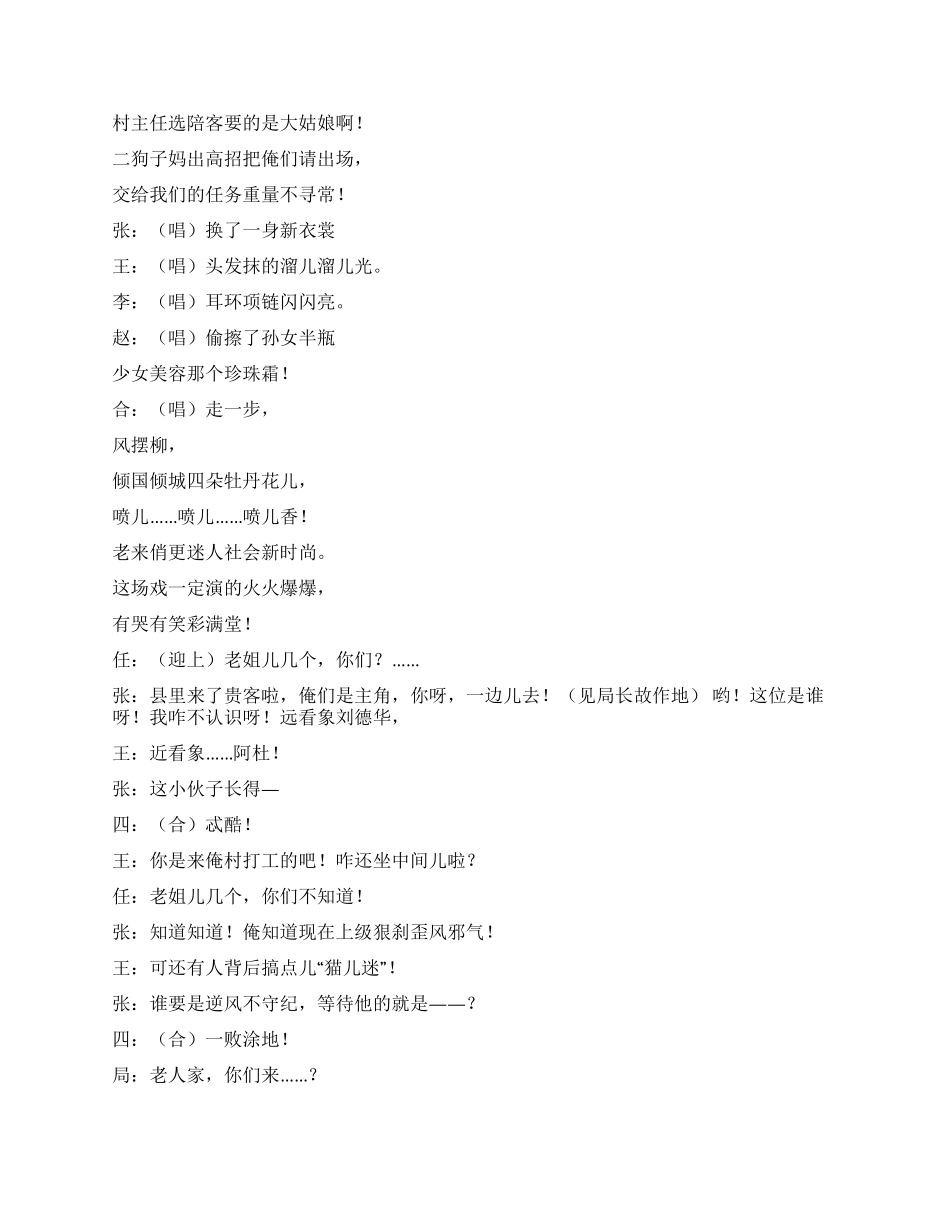 超级搞笑《女陪客》_第3页