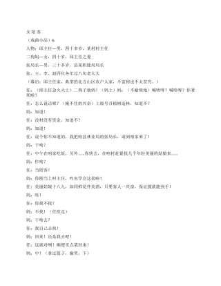 超级搞笑《女陪客》