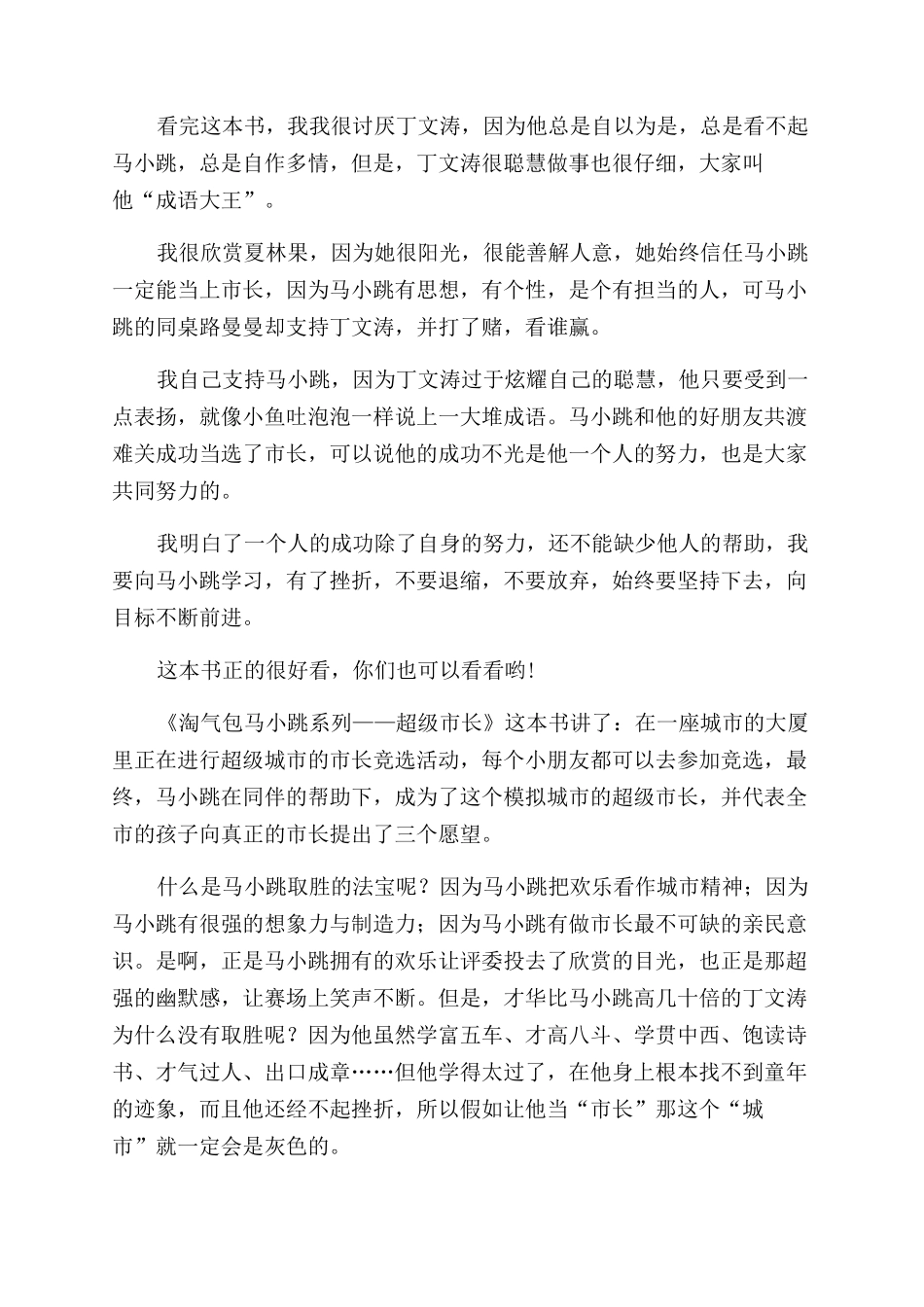 超级市长读后感_第3页