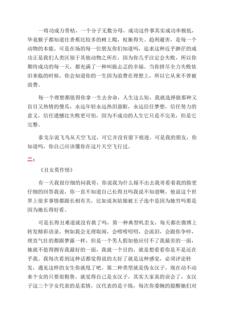 超级演说家刘媛媛的演讲稿范文_第2页