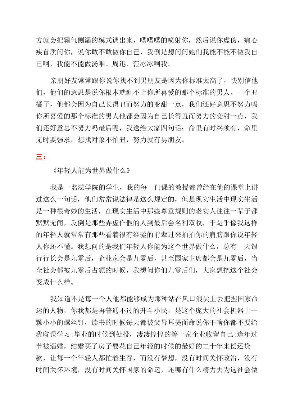 超级演说家刘媛媛的演讲稿范文_第3页