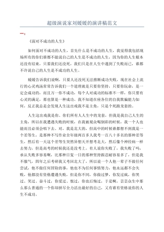 超级演说家刘媛媛的演讲稿范文