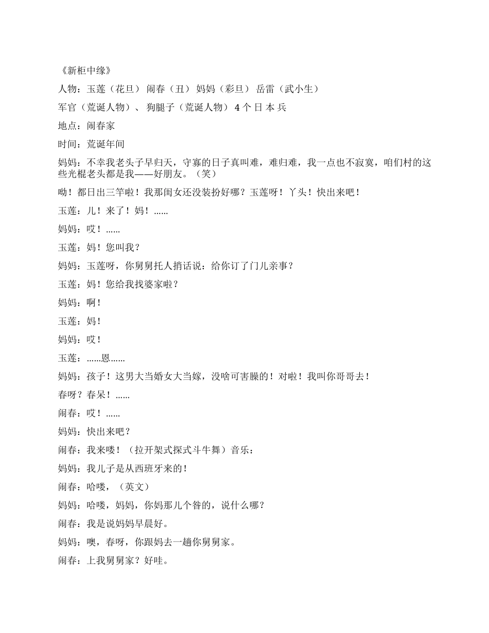 超级搞笑《新柜中缘》_第1页