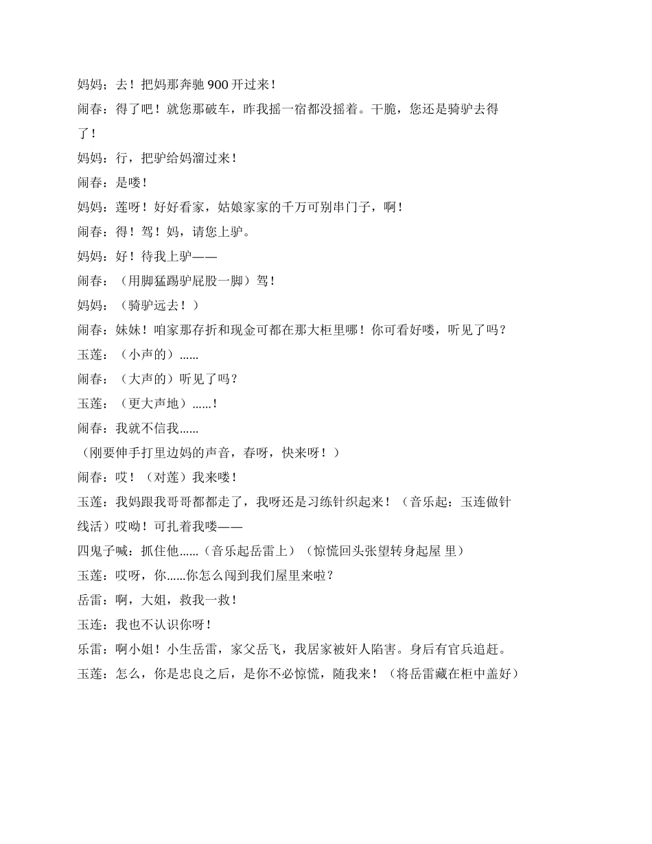 超级搞笑《新柜中缘》_第2页