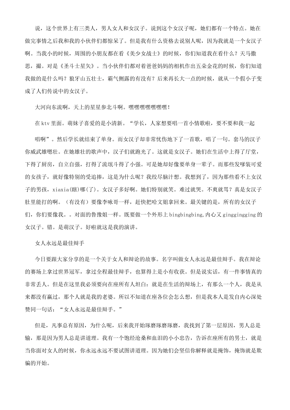 超级演说家演讲稿_第2页