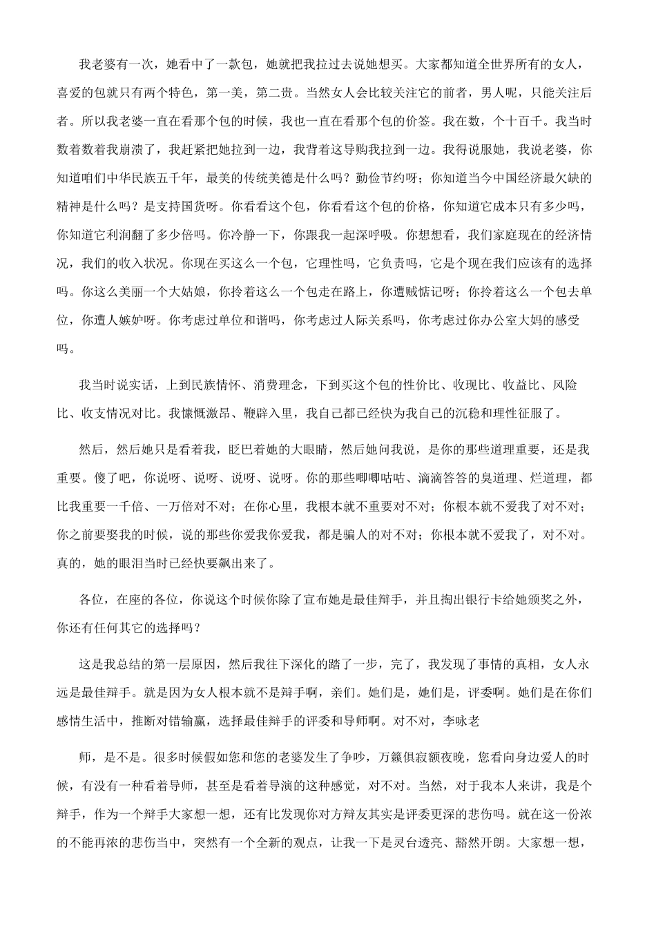 超级演说家演讲稿_第3页