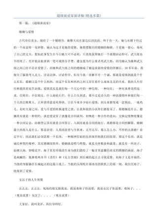 超级演说家演讲稿