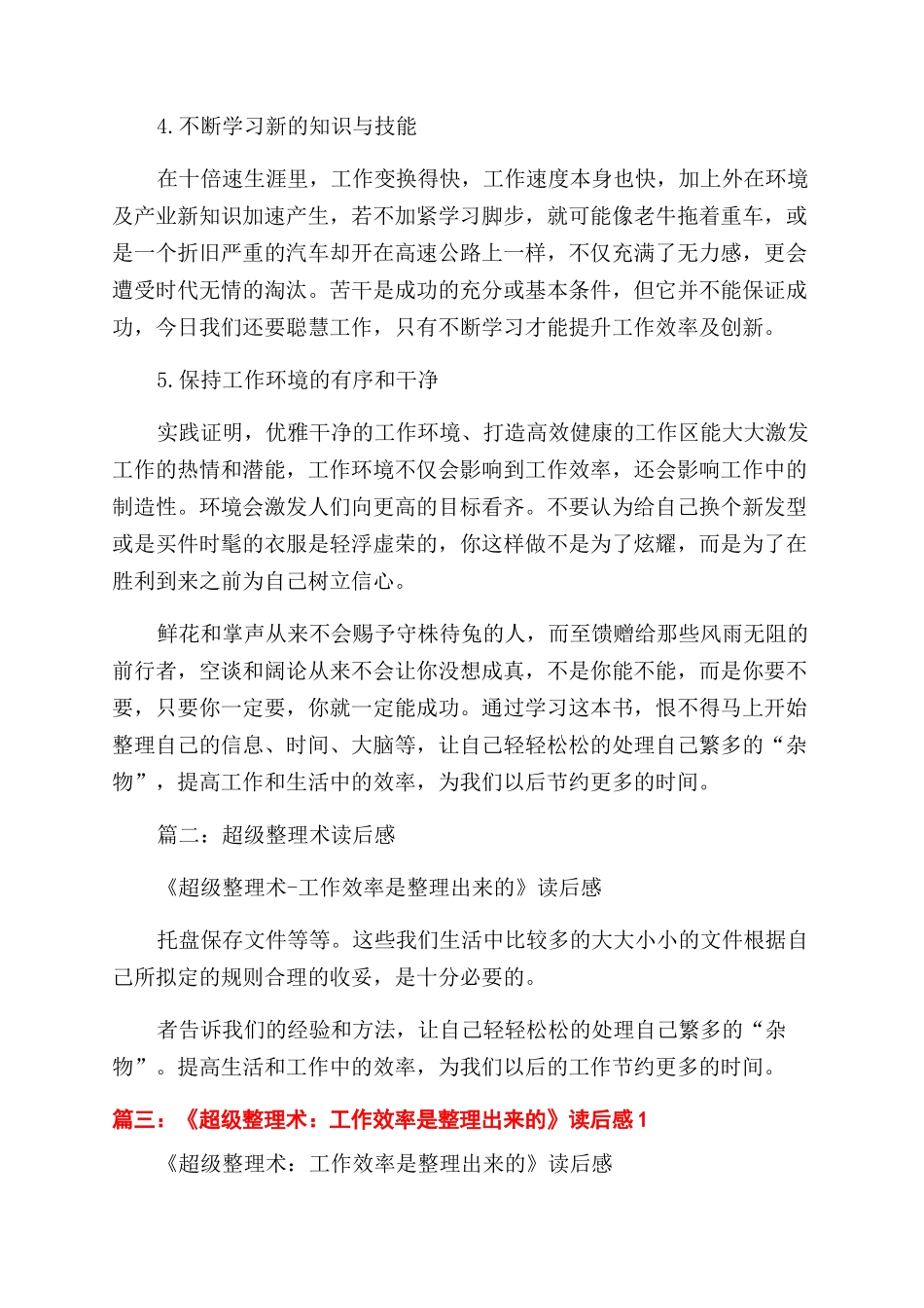 超级整理术读后感_第2页