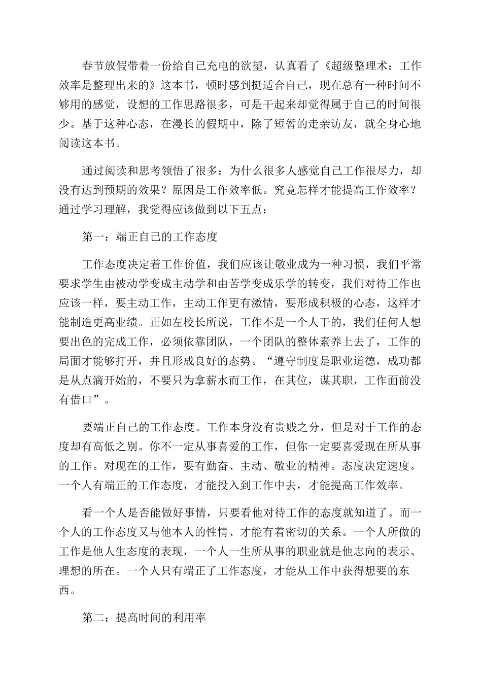 超级整理术读后感_第3页