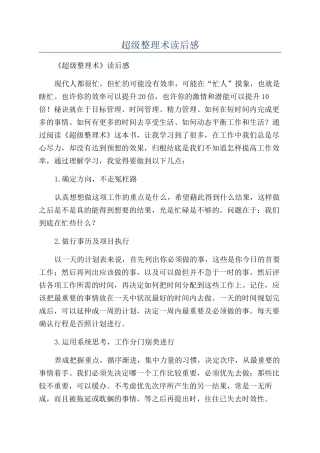 超级整理术读后感