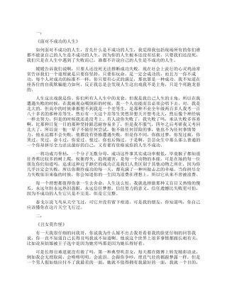 超级演说家刘媛媛的演讲稿