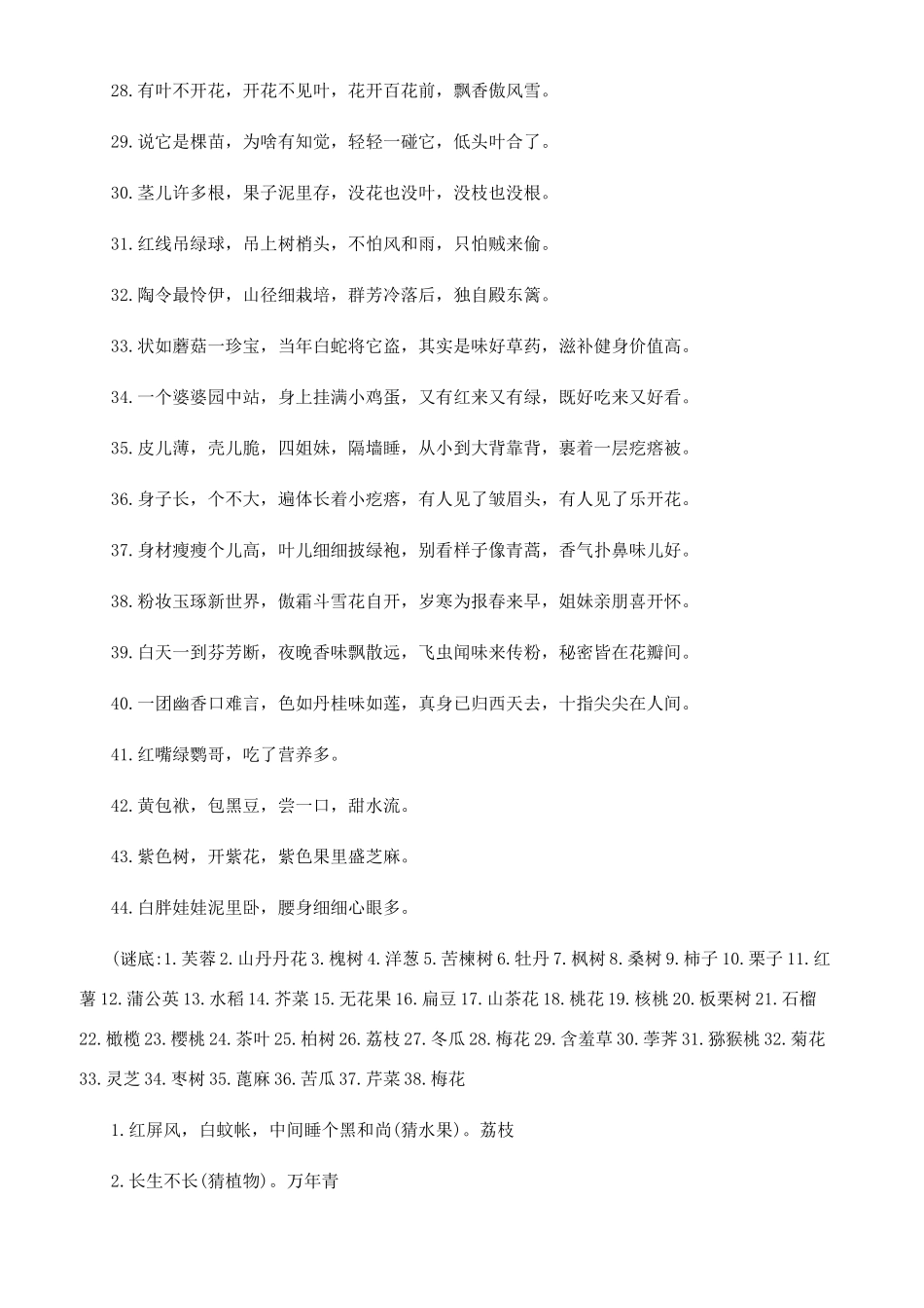 超级搞笑的脑筋急转弯_第3页