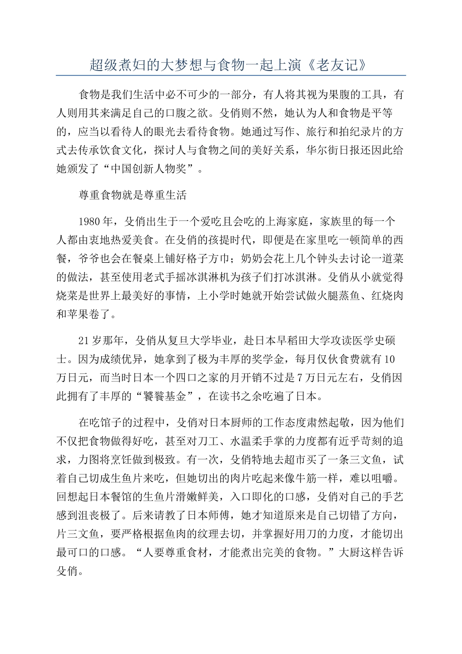 超级煮妇的大梦想与食物一起上演《老友记》_第1页