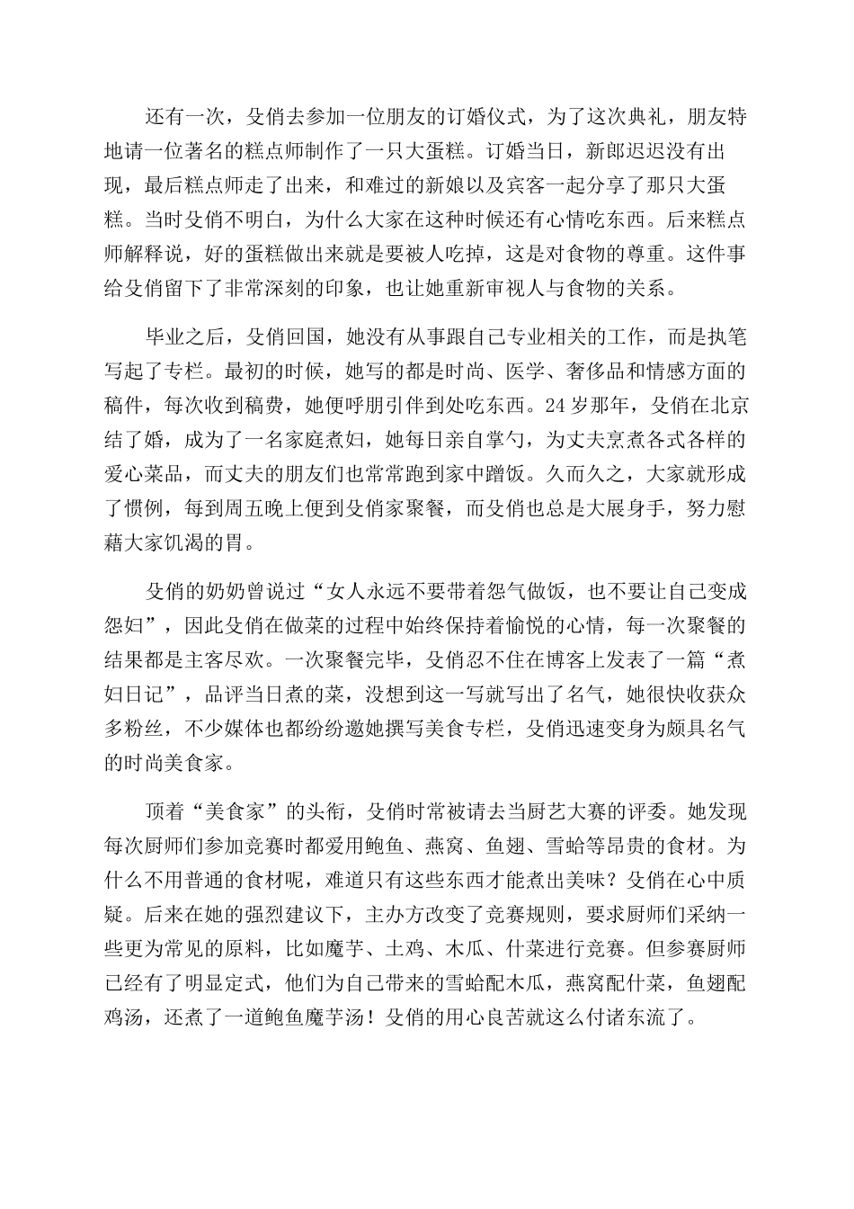 超级煮妇的大梦想与食物一起上演《老友记》_第2页