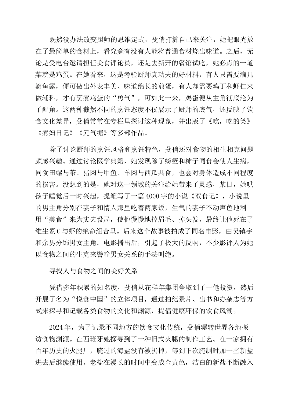 超级煮妇的大梦想与食物一起上演《老友记》_第3页