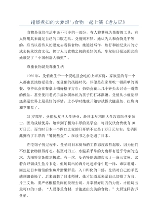 超级煮妇的大梦想与食物一起上演《老友记》