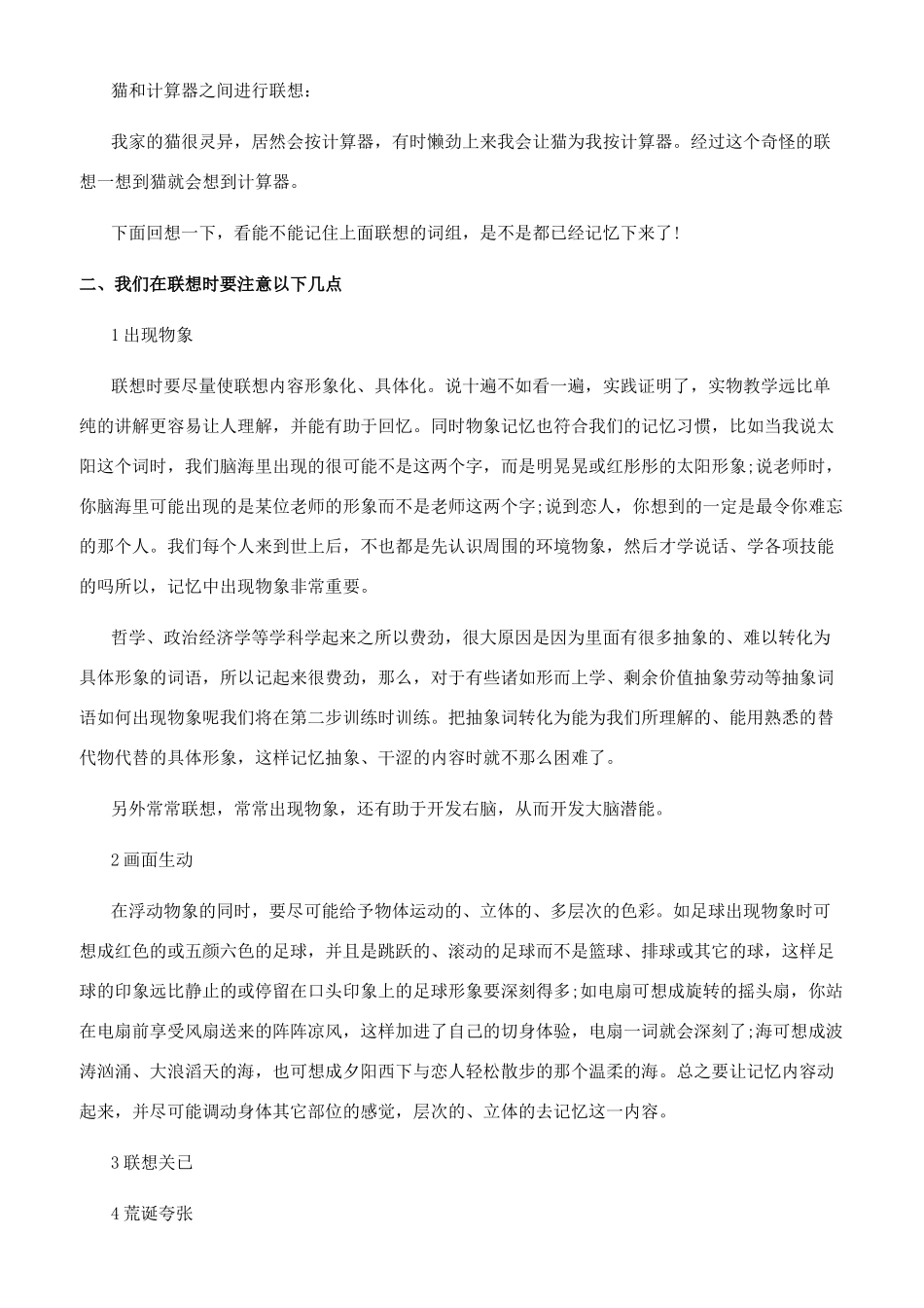 超级记忆法的基本功训练第一步_第2页