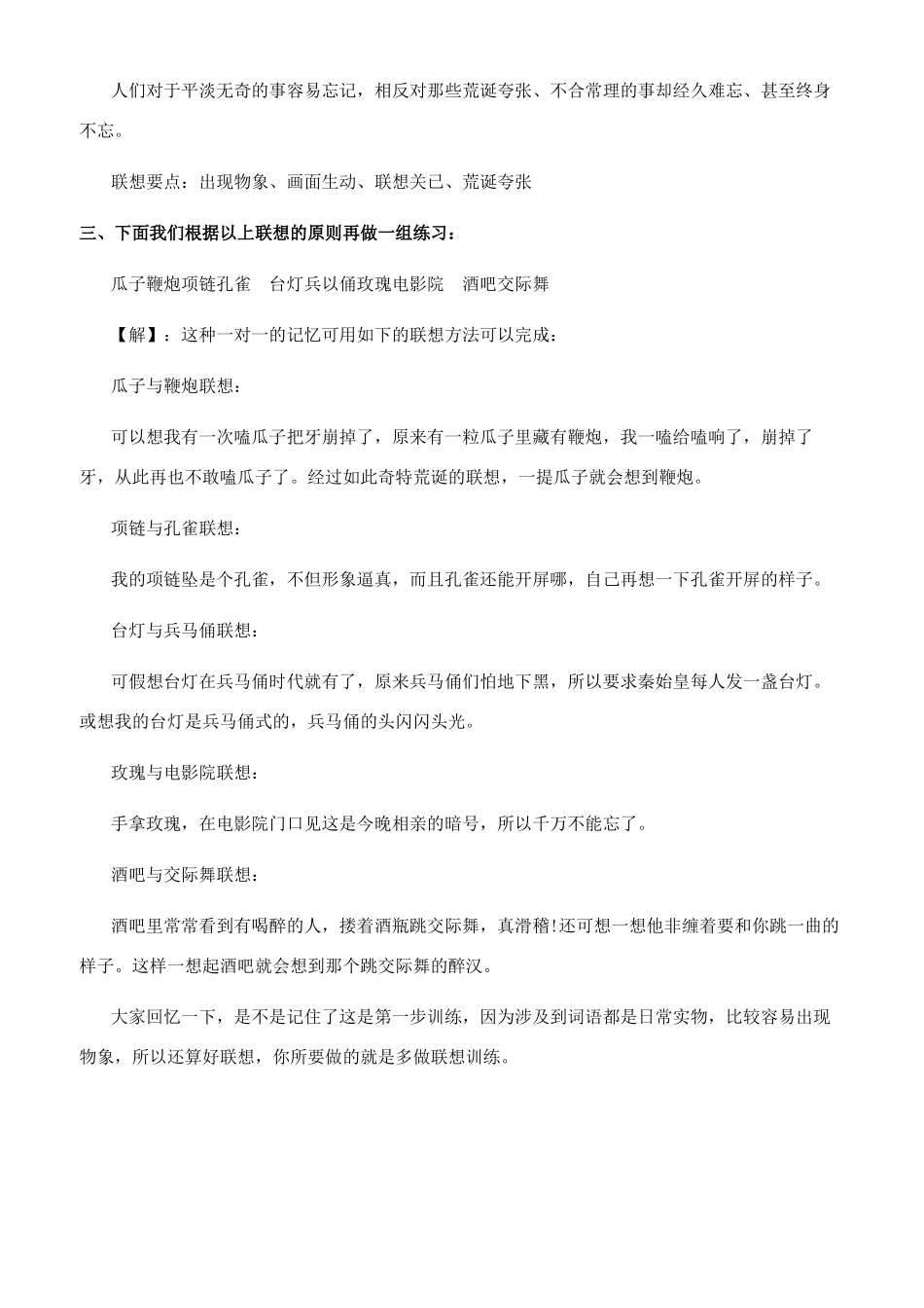 超级记忆法的基本功训练第一步_第3页