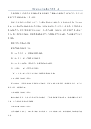 超级记忆法的基本功训练第一步