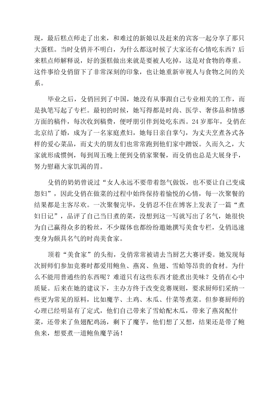 超级煮妇殳俏寻找人与食物之间的美好关系_第2页