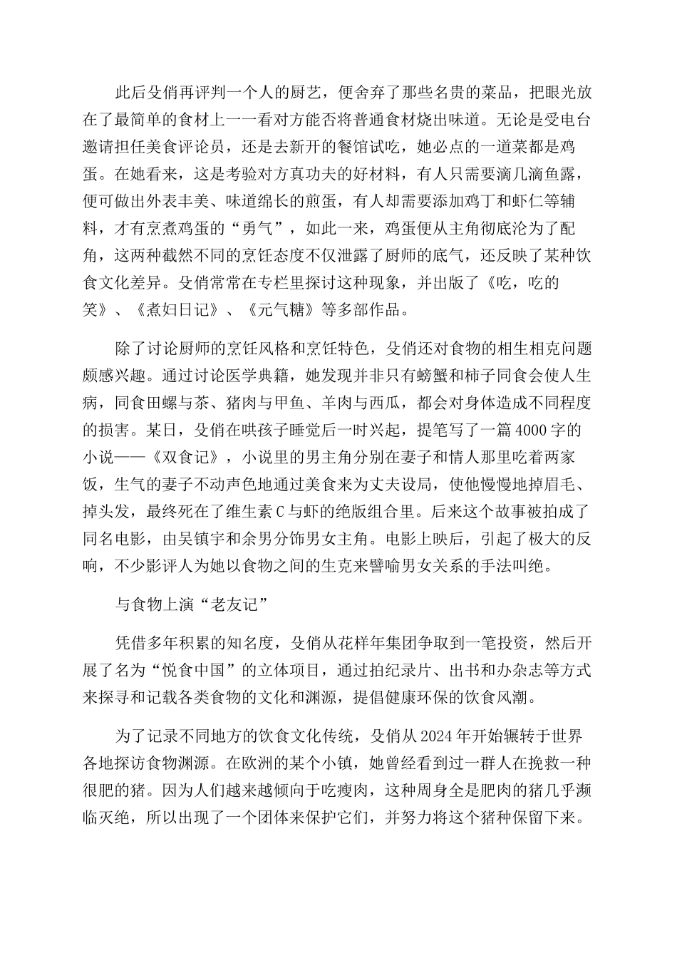 超级煮妇殳俏寻找人与食物之间的美好关系_第3页