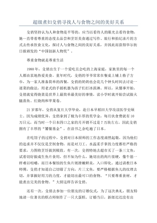 超级煮妇殳俏寻找人与食物之间的美好关系