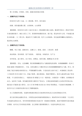 超级记忆法的基本功训练第三步